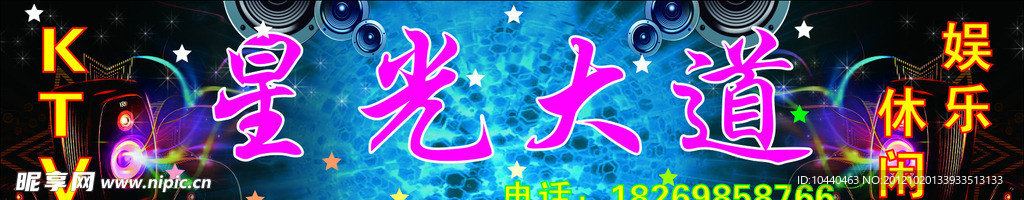 星光大道