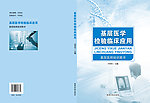 医学临床应用封面