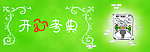 开心考典 考试 banner