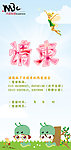 卡通请柬