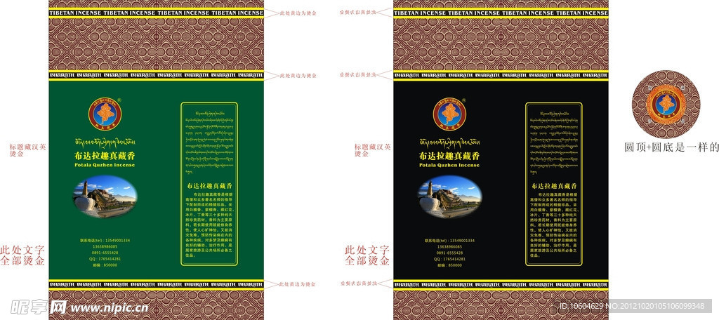 布达拉趣真藏香圆筒