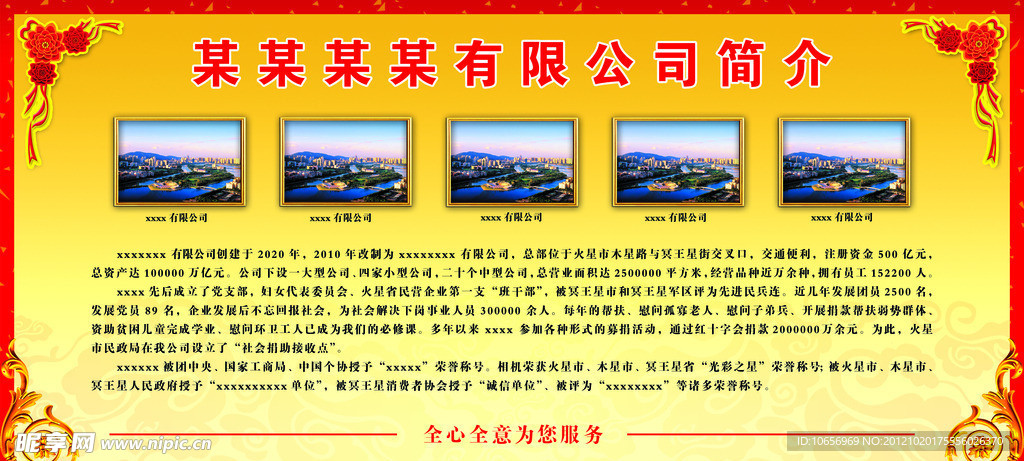 企业简介展板