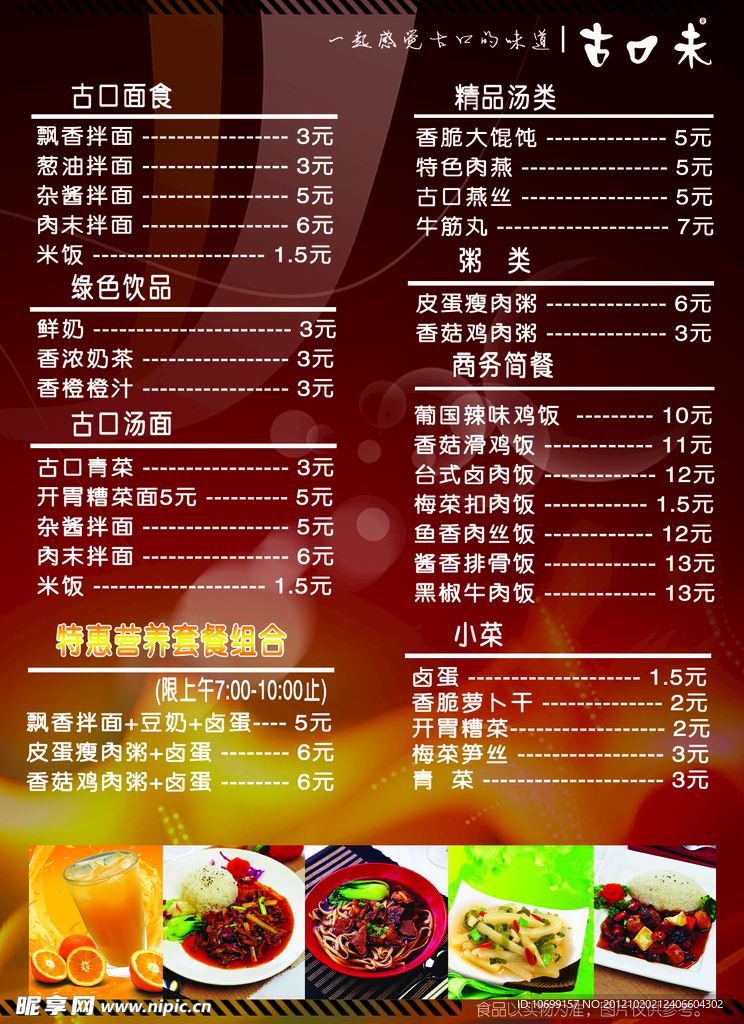 点餐牌