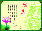 励志