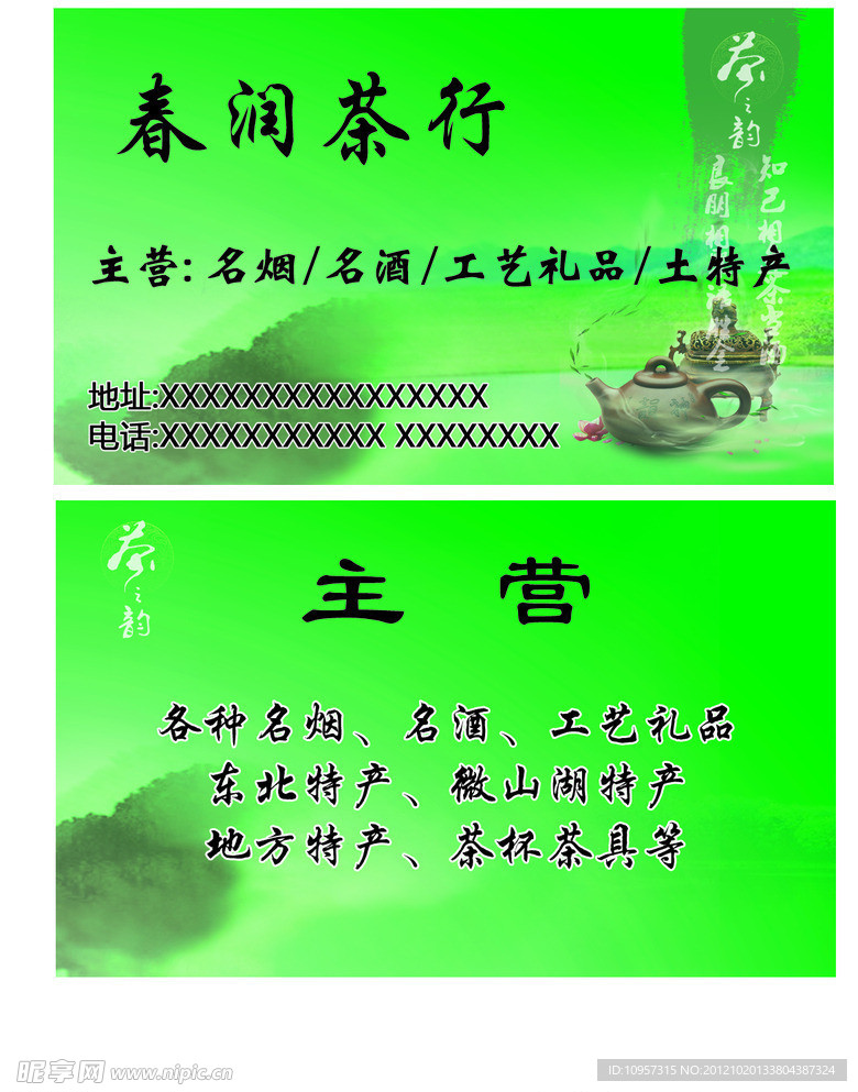 茶行名片