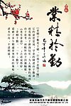 中国风展板