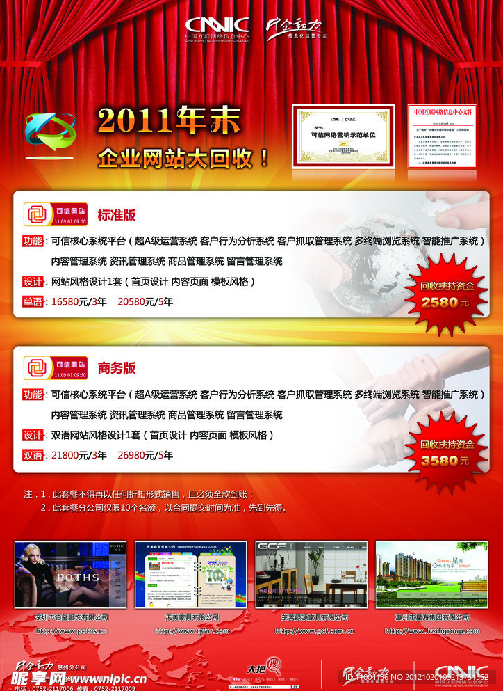 公司宣传海报