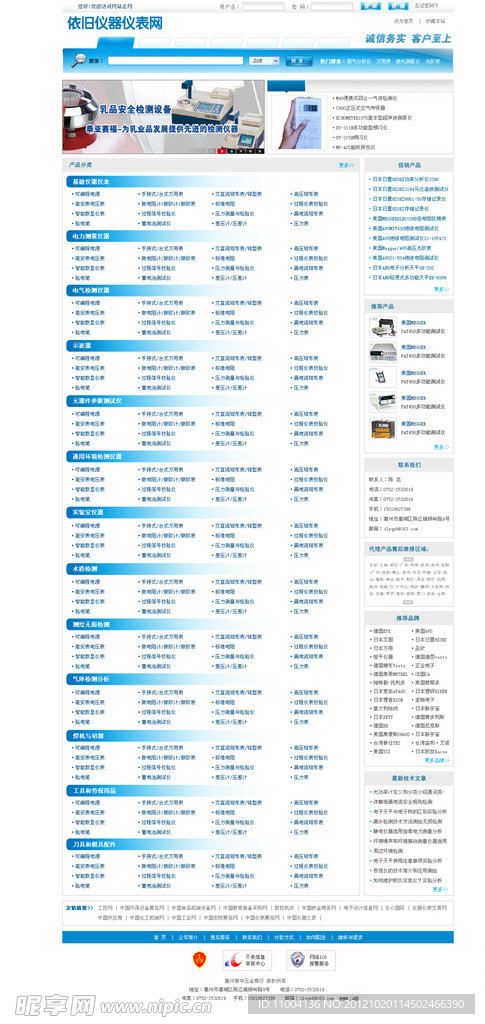 仪器网站