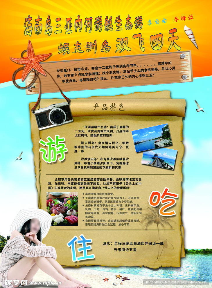 旅游单页
