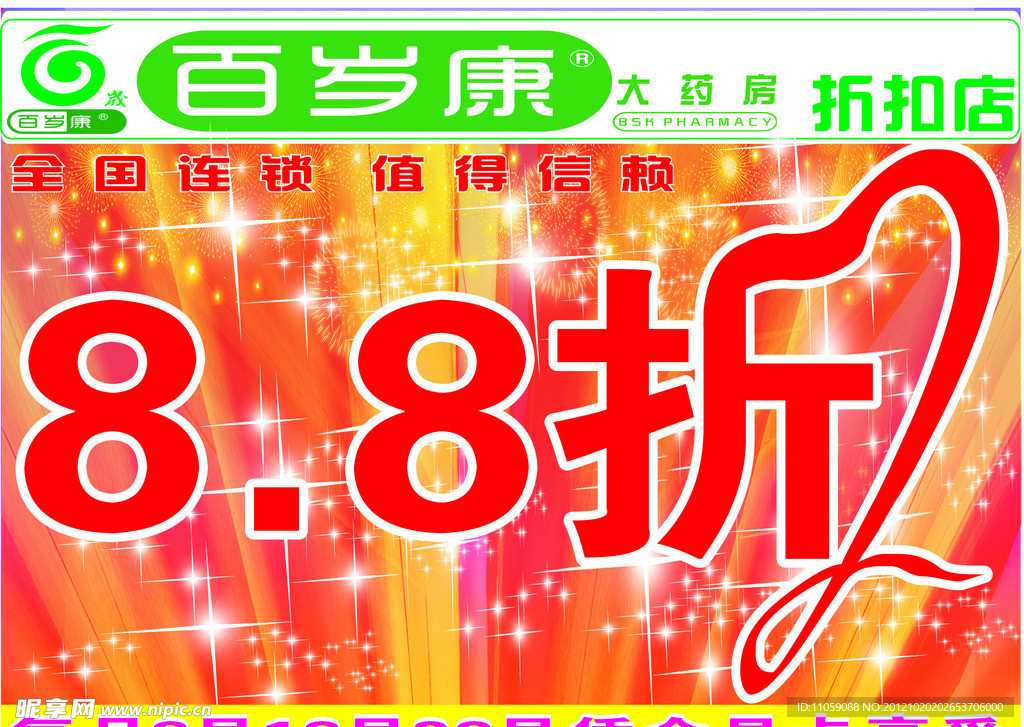 折扣