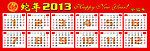 2013日历
