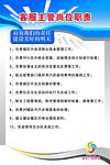 客服主管岗位职责