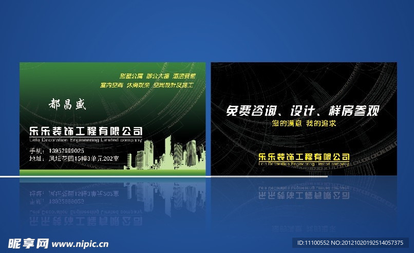 装修公司名片