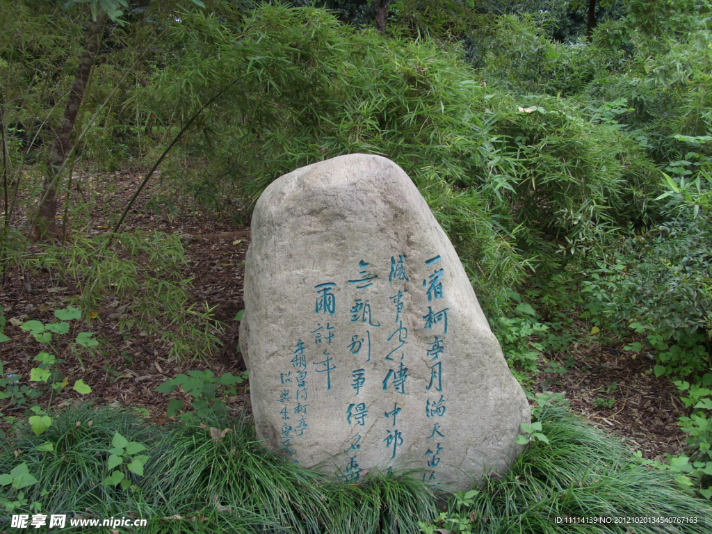 石刻