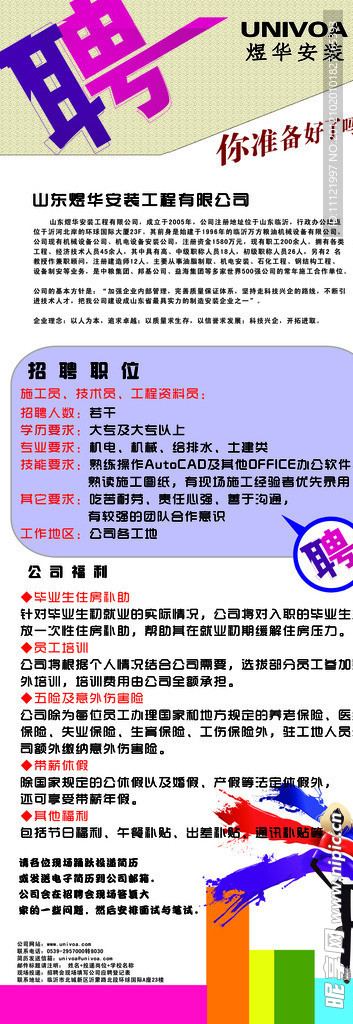 校园招聘展架