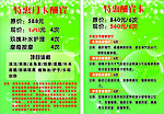 特惠月卡酬宾