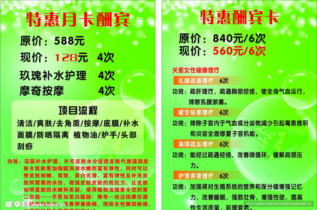 特惠月卡酬宾
