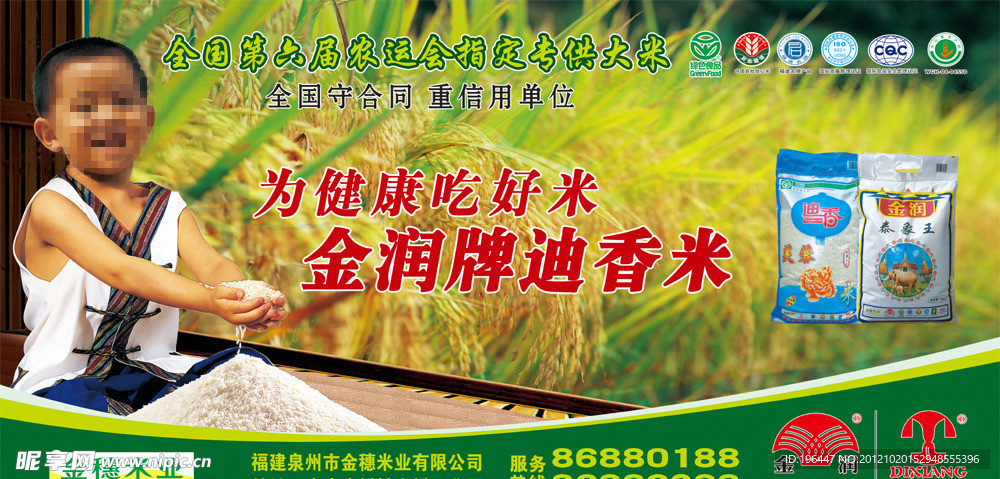 金穗米业