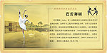 校园文化建设之体艺