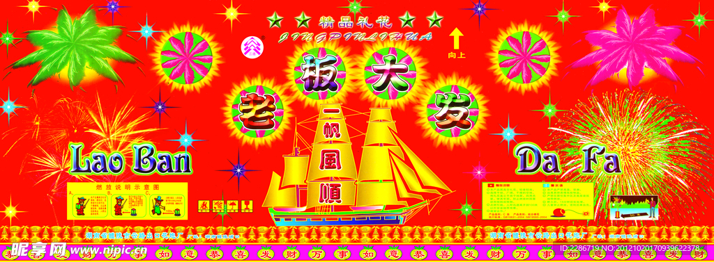 老板大发 烟花包装