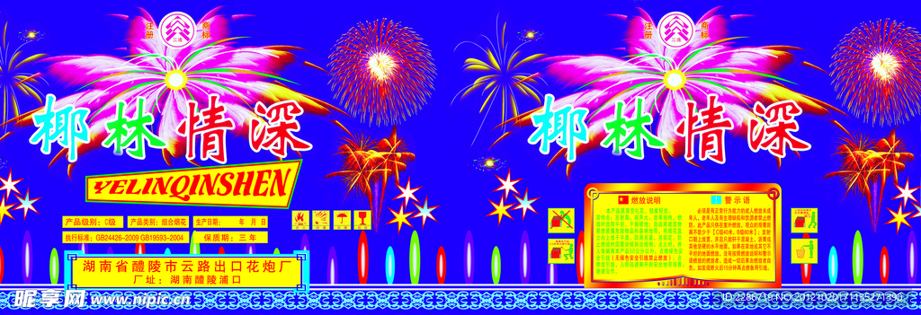 椰林情深