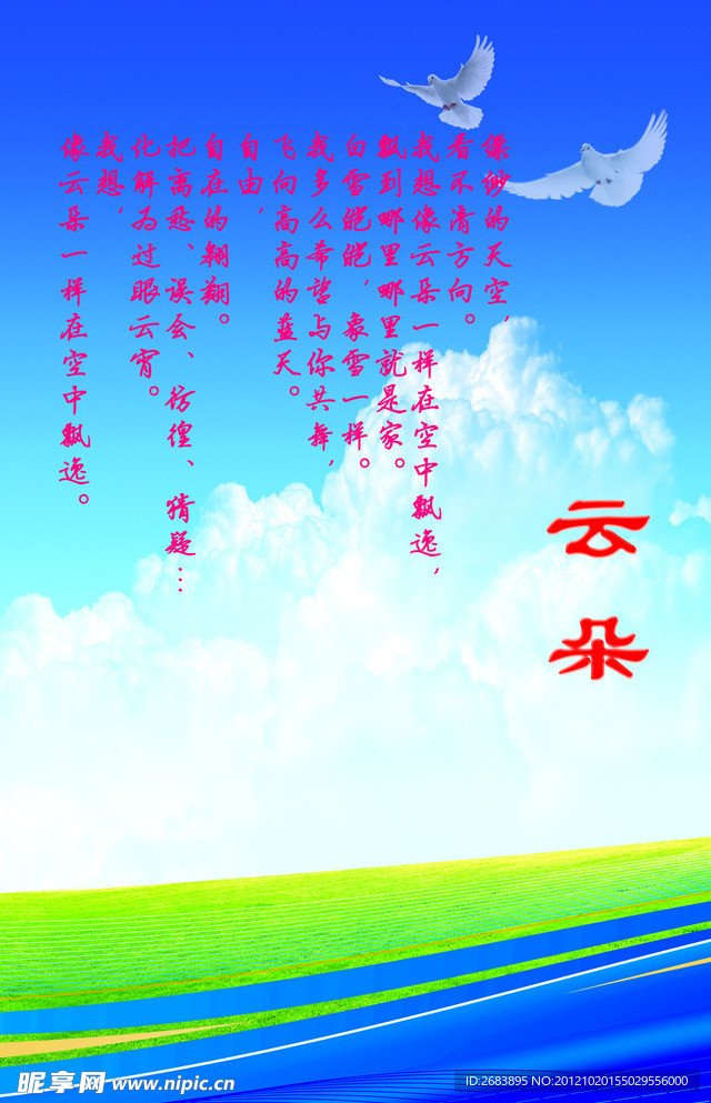 云朵海报