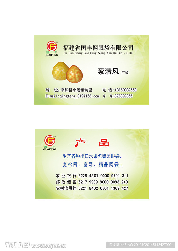 琯溪蜜柚套袋名片