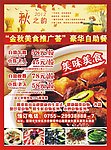 酒店秋季美食自助餐DM宣传单