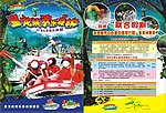 皇龙峡欢乐森林