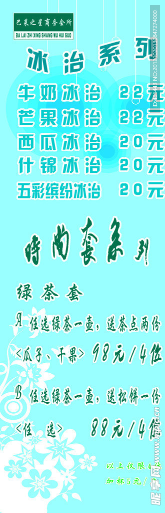 巴莱之星X展架