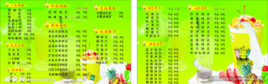奶茶价格表