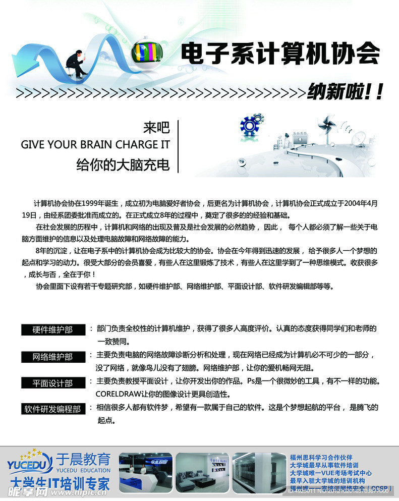 网络宣传