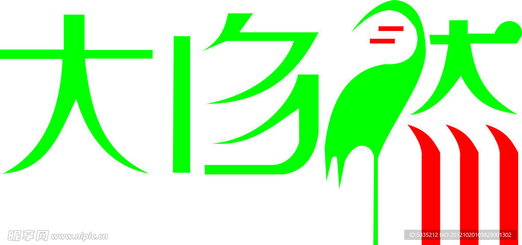艺术字标