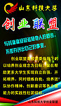 创业联盟