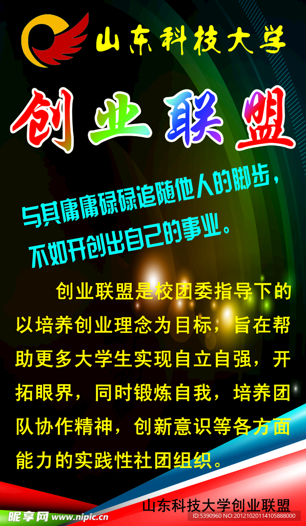 创业联盟