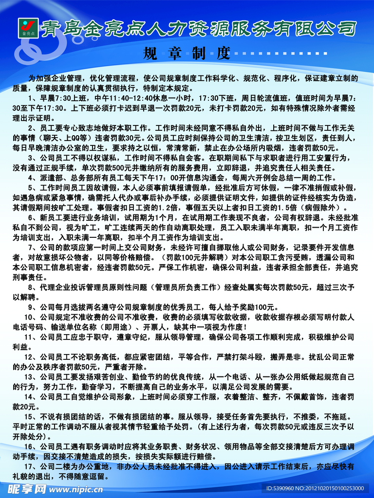 规章制度