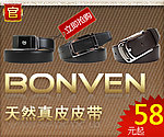 淘宝天然皮带宣传图