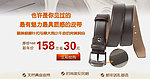 淘宝皮带宣传大图