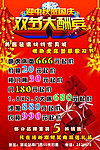 广告双节大酬宾