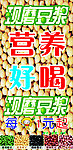 现磨豆浆