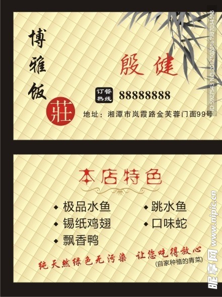 饭店名片