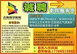 大地影院招聘