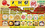 大粥锅