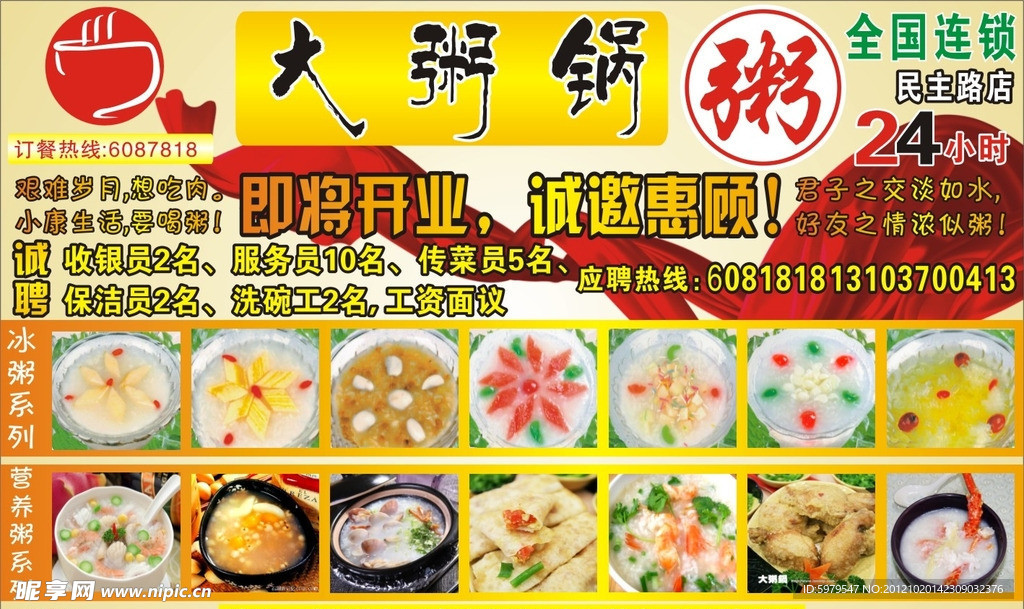 大粥锅