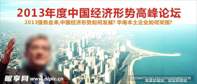 经济形势发展论坛