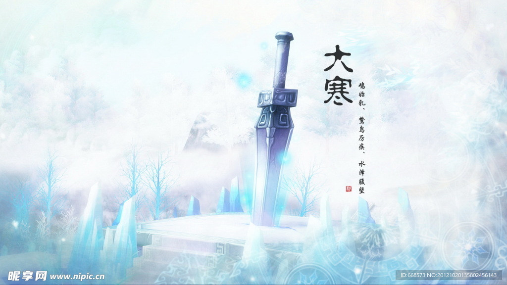 仙剑二十四节气