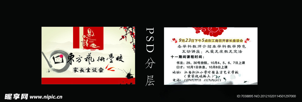 邀请函