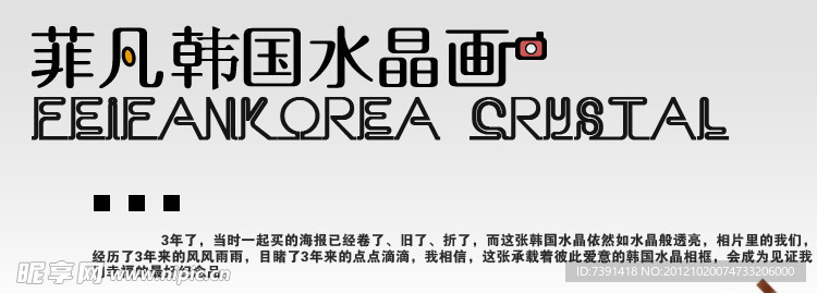 菲凡韩国水晶画模版