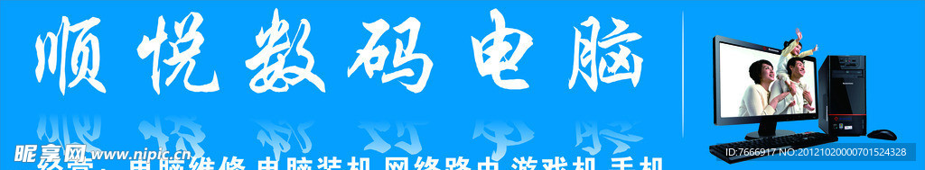 数码电脑