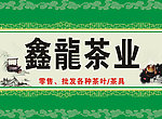 茶叶招牌